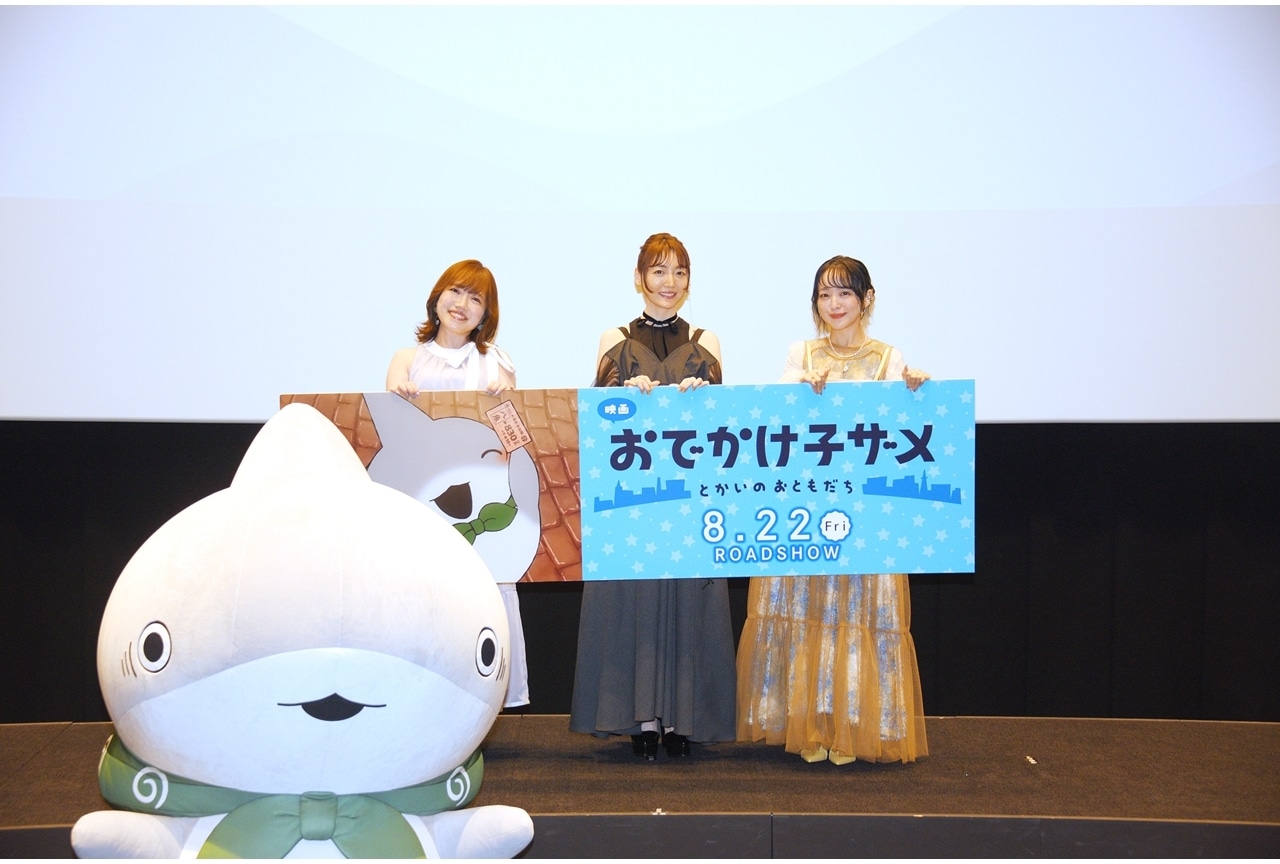 『映画 おでかけ子ザメ』プレミア上映イベント公式レポート！