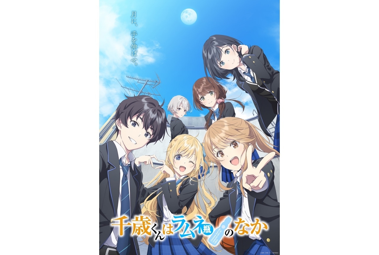 『チラムネ』第2弾キービジュアル公開｜第1話先行上映会が開催決定