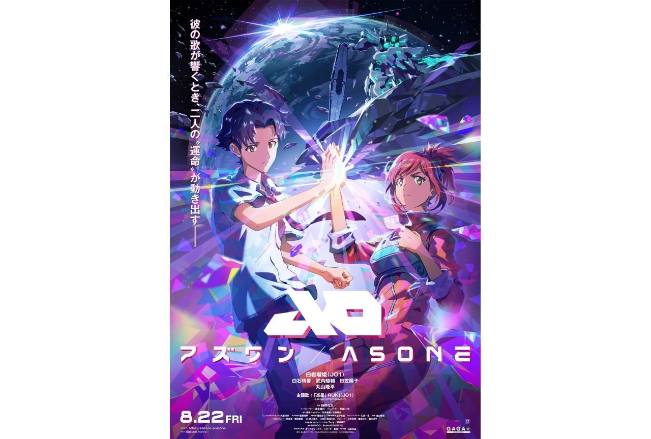 『アズワン』キービジュアル、予告編解禁｜主題歌を白岩瑠姫（JO1）がRUKI名義で担当