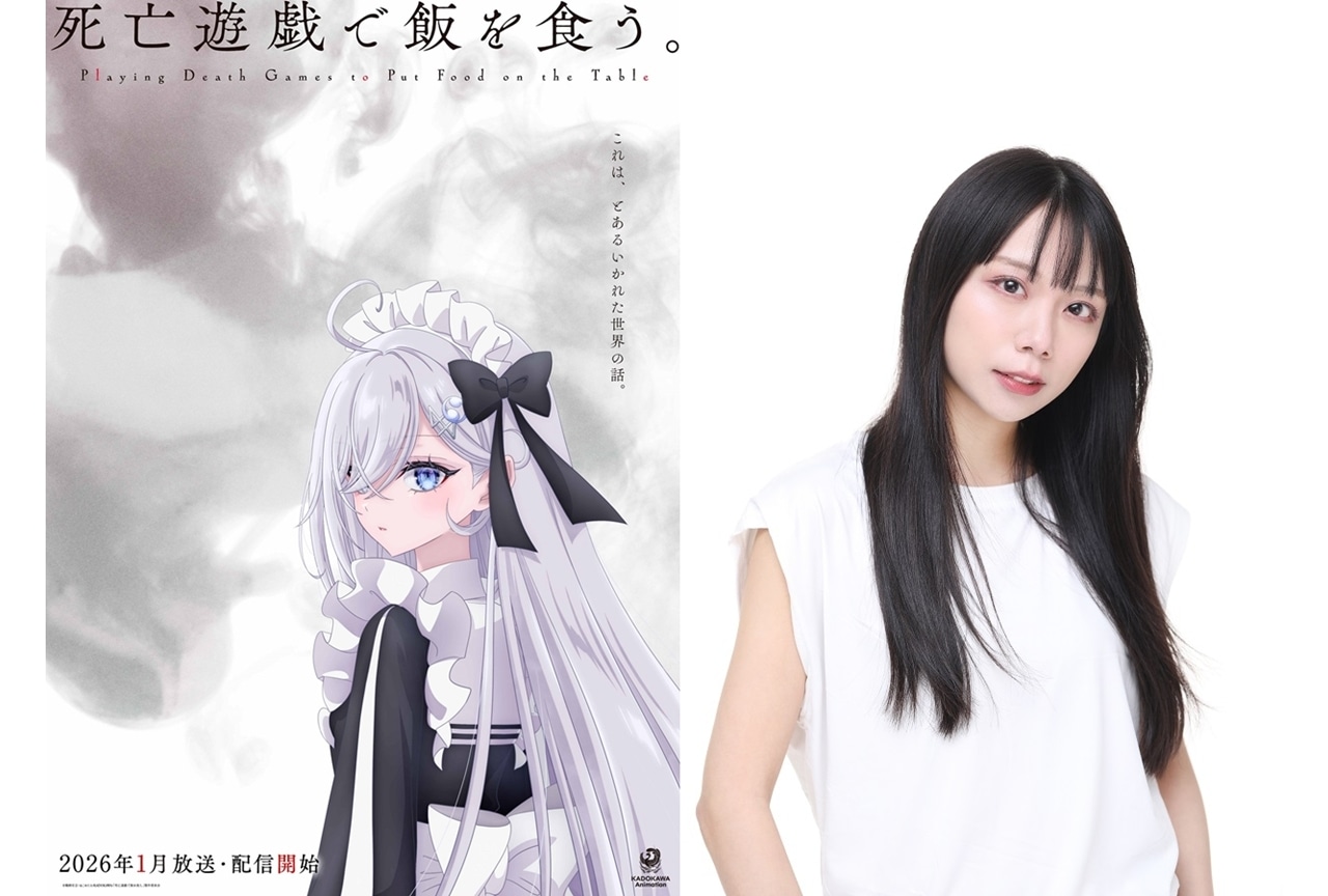 『死亡遊戯で飯を食う。』幽鬼役に三浦千幸さん決定、ウルトラティザービジュアル&PV公開