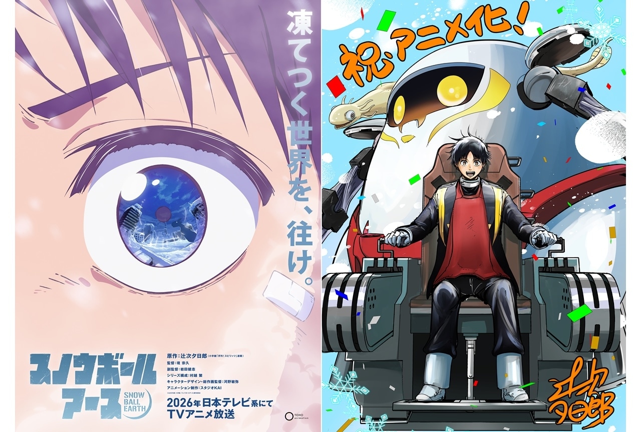 『スノウボールアース』2026年日本テレビ系にてTVアニメ化決定、スーパーティザービジュアル公開!
