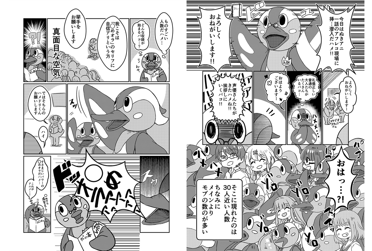 『ぬきアニ』第1話アフレコレポート漫画公開！