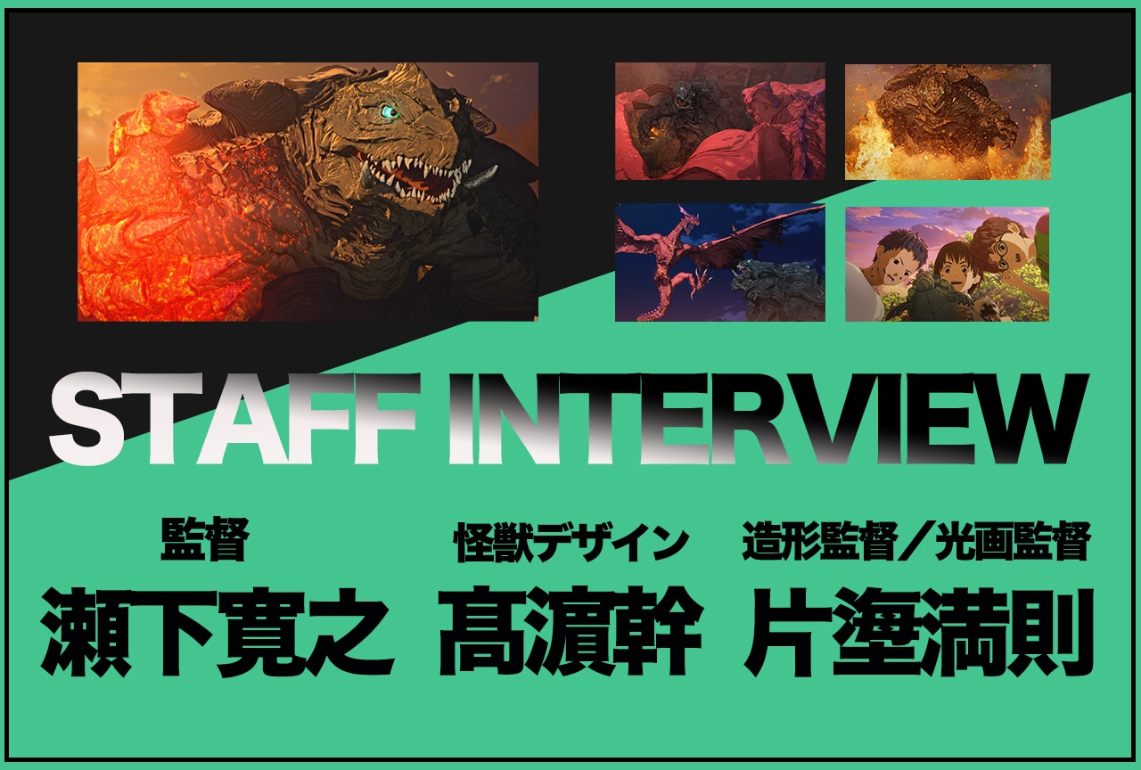 『ガメラリバース』登場怪獣をスタッフ陣が語り尽くす【インタビュー】