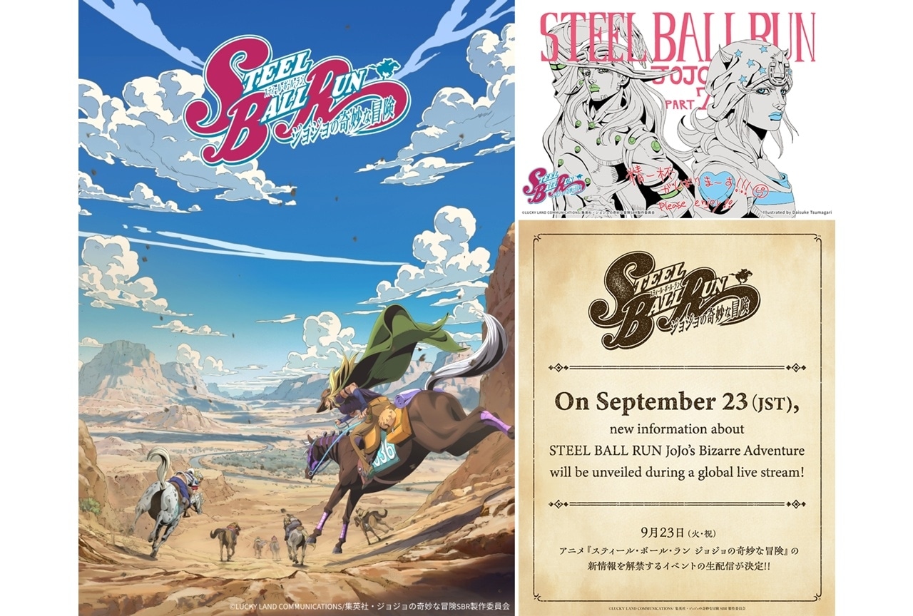 『SBR ジョジョの奇妙な冒険』メインスタッフ情報解禁、新情報解禁イベントの生配信が決定