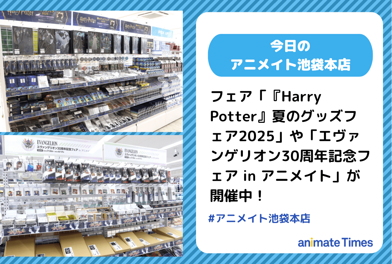 「エヴァンゲリオン30周年記念フェア in アニメイト」が開催中［今日のアニメイト池袋本店］