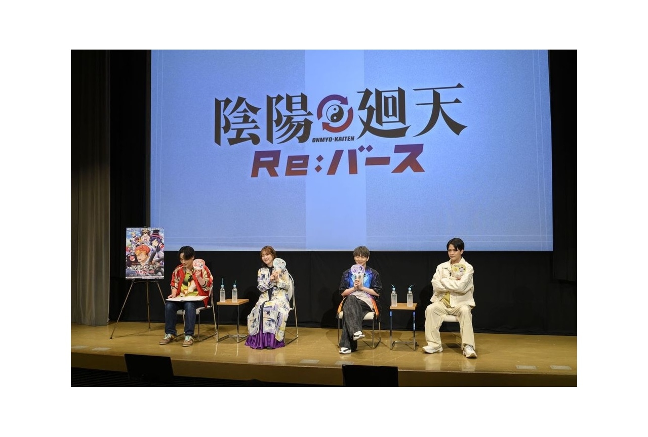夏アニメ『陰陽廻天 Re:バース』先行試写会公式レポ｜木村太飛、内田真礼ら登壇