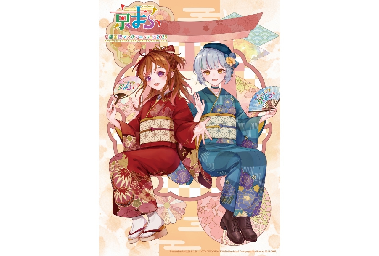 『京都国際マンガ・アニメフェア2025(京まふ)』チケット販売中!