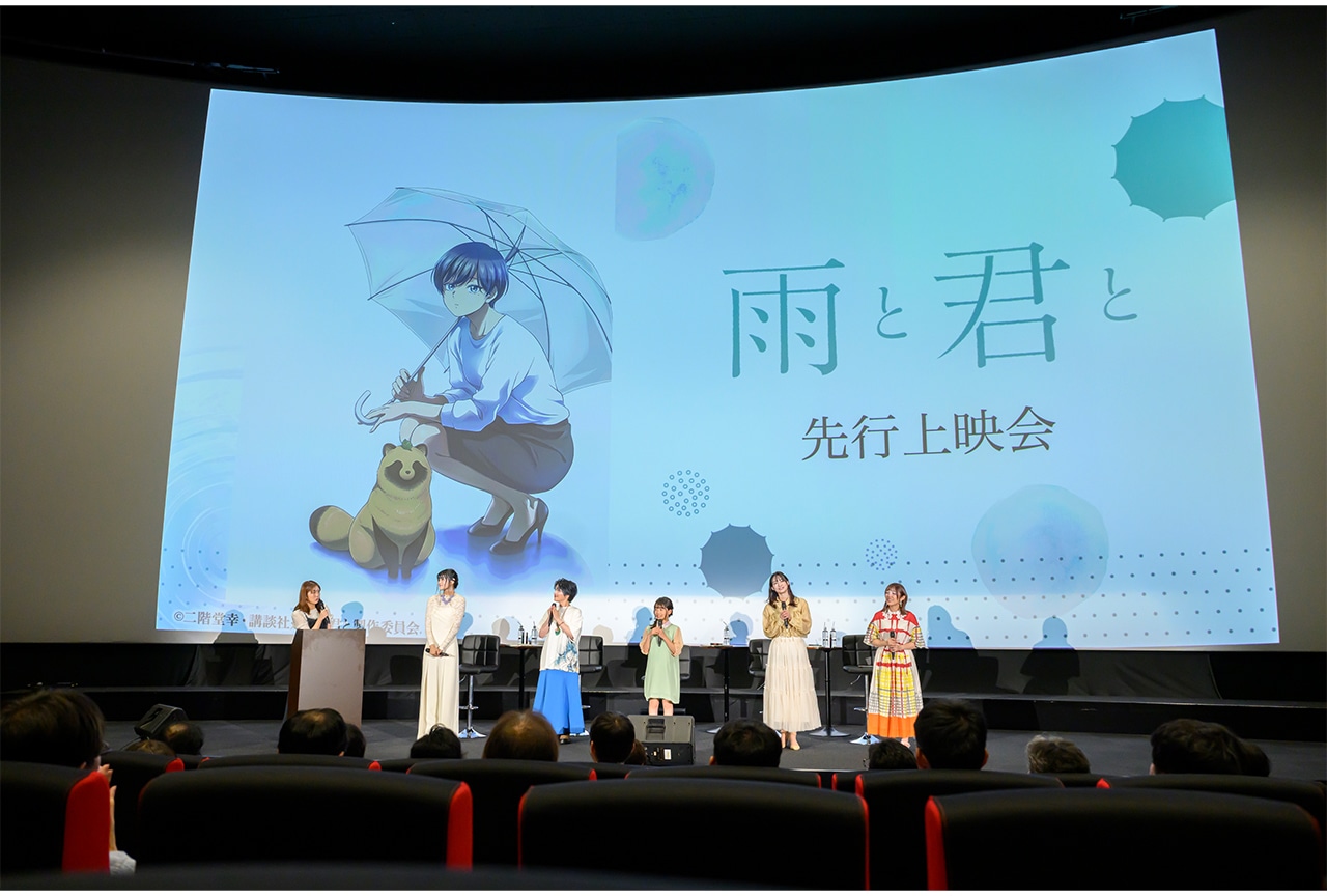 夏アニメ『雨と君と』先行上映会レポート｜早見沙織、麦穂あんなら登壇
