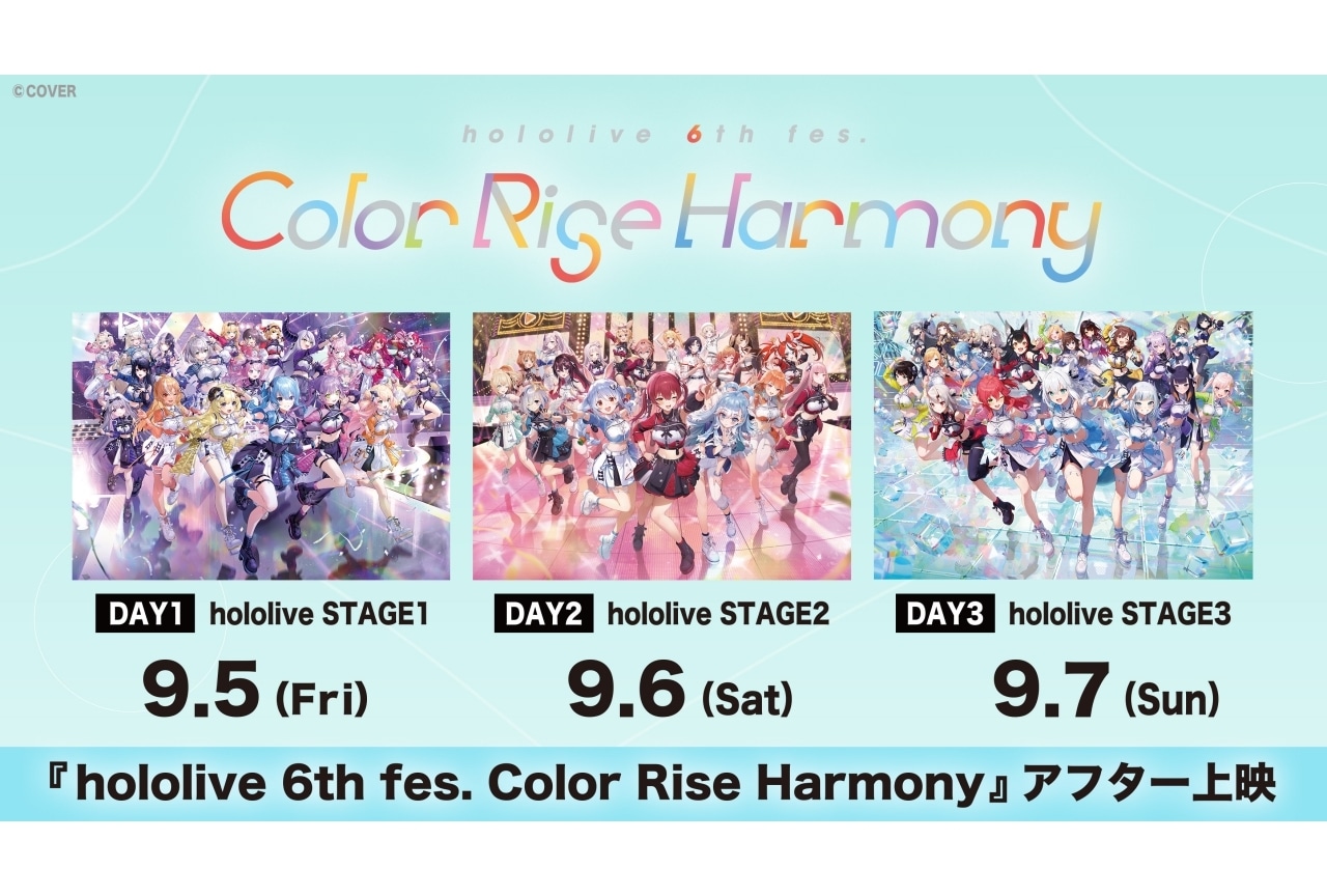 「hololive 6th fes. Color Rise Harmony」アフター上映9月より開始!