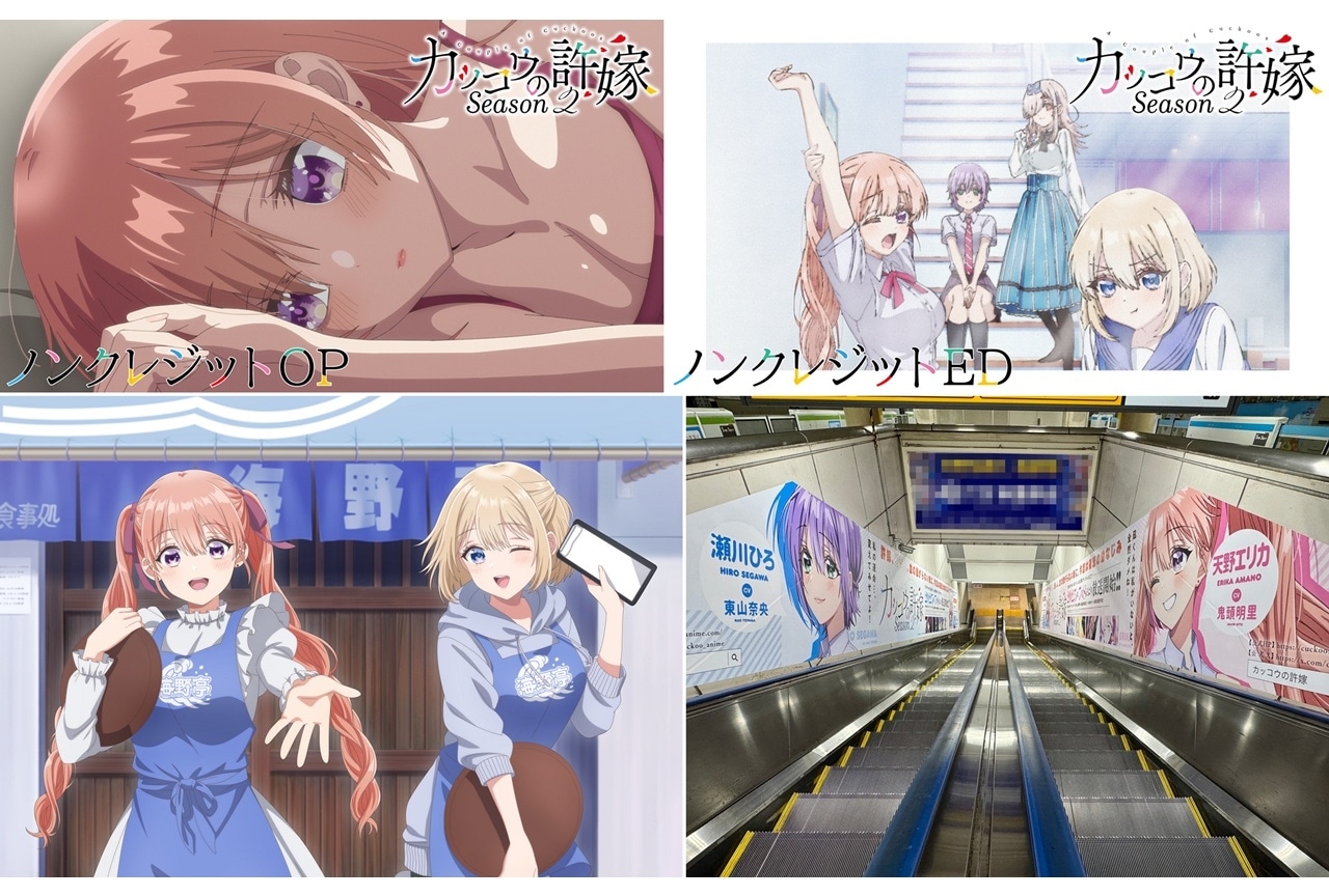 『カッコウの許嫁 Season2』ノンクレジットOP＆ED映像公開！