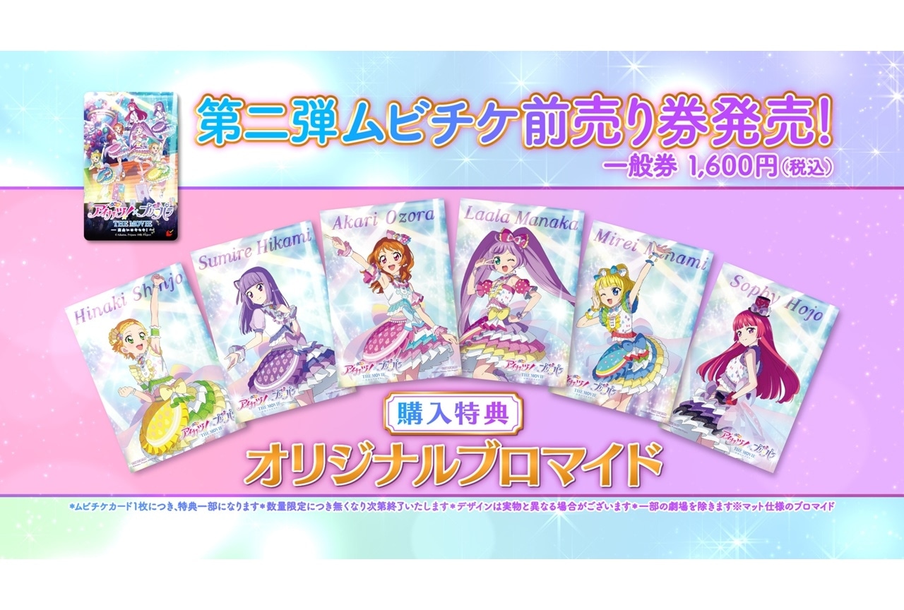 『アイカツ！×プリパラ THE MOVIE -出会いのキセキ-』予告PV公開