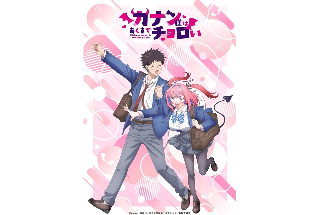 『カナチョロ』出演声優に古賀葵・山下誠一郎、ティザービジュアル第2弾公開