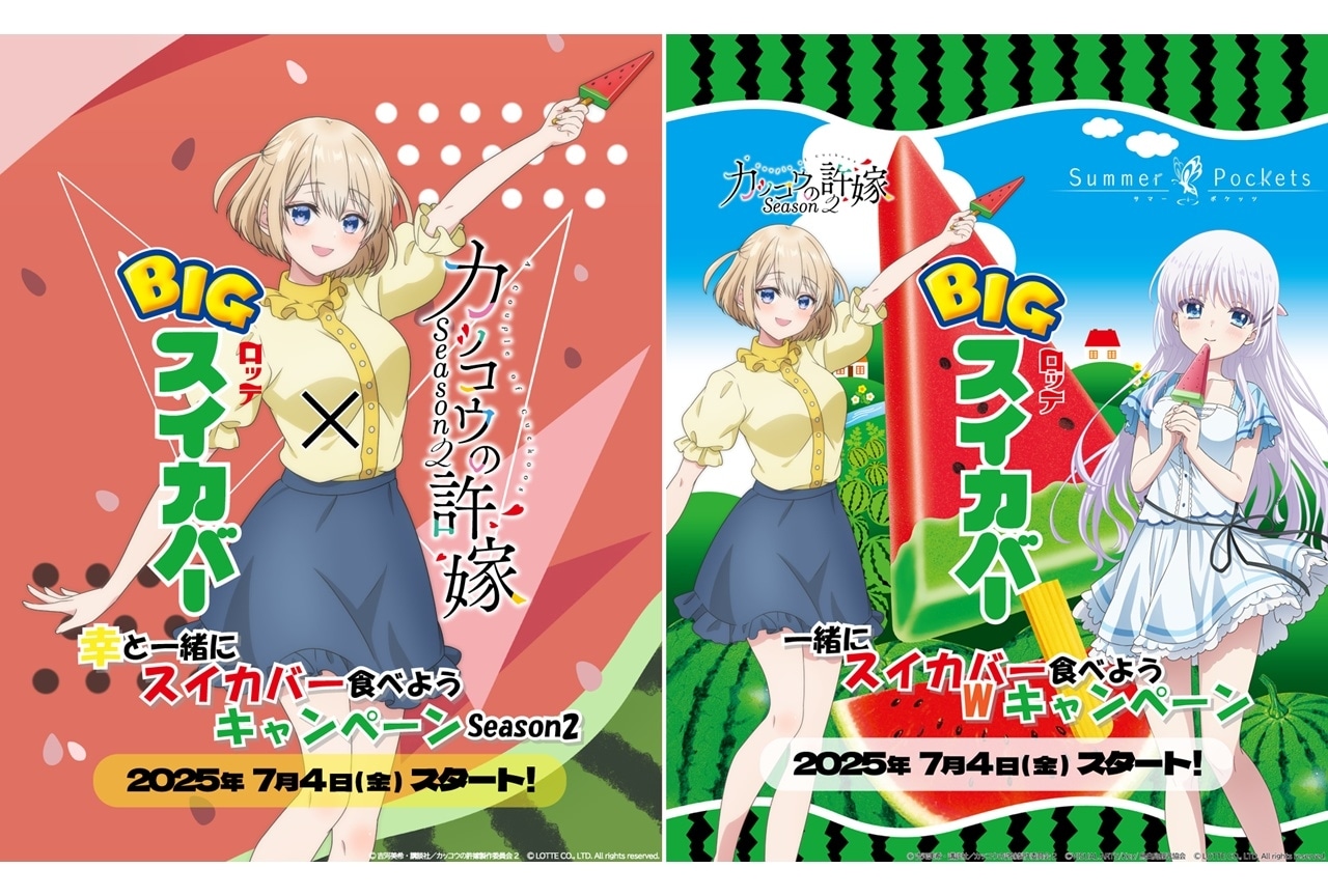 『カッコウの許嫁 Season2』ロッテ「スイカバー」とのコラボ企画開催！