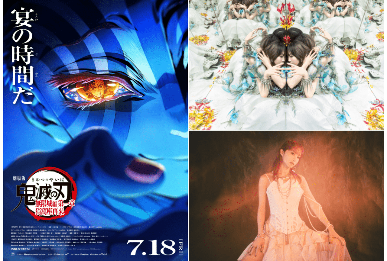 『劇場版「鬼滅の刃」無限城編 第一章 猗窩座再来』W主題歌シングルCDリリース