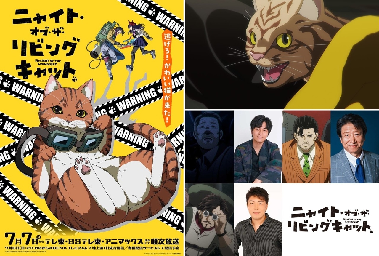 『ニャイリビ』第1話「すべてが猫になる」先行カット＆あらすじ公開、追加声優に井上和彦ら3名発表