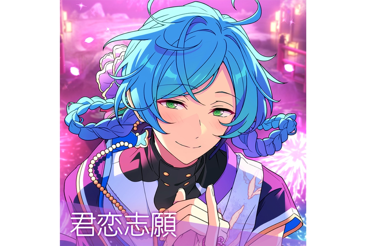 『あんスタ！！』「君恋志願」が7/29より全世界一斉配信開始！