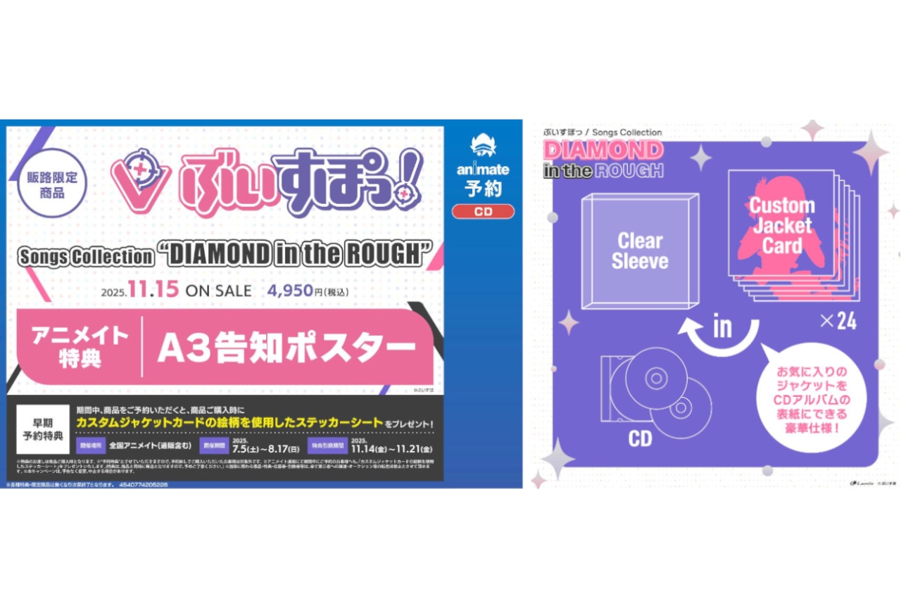 ぶいすぽっ！初オリジナルアルバム11/15発売、アニメイト特典有