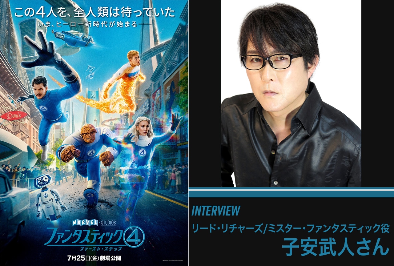 「得意を封印」子安武人が挑んだ新しい吹替え表現とは？