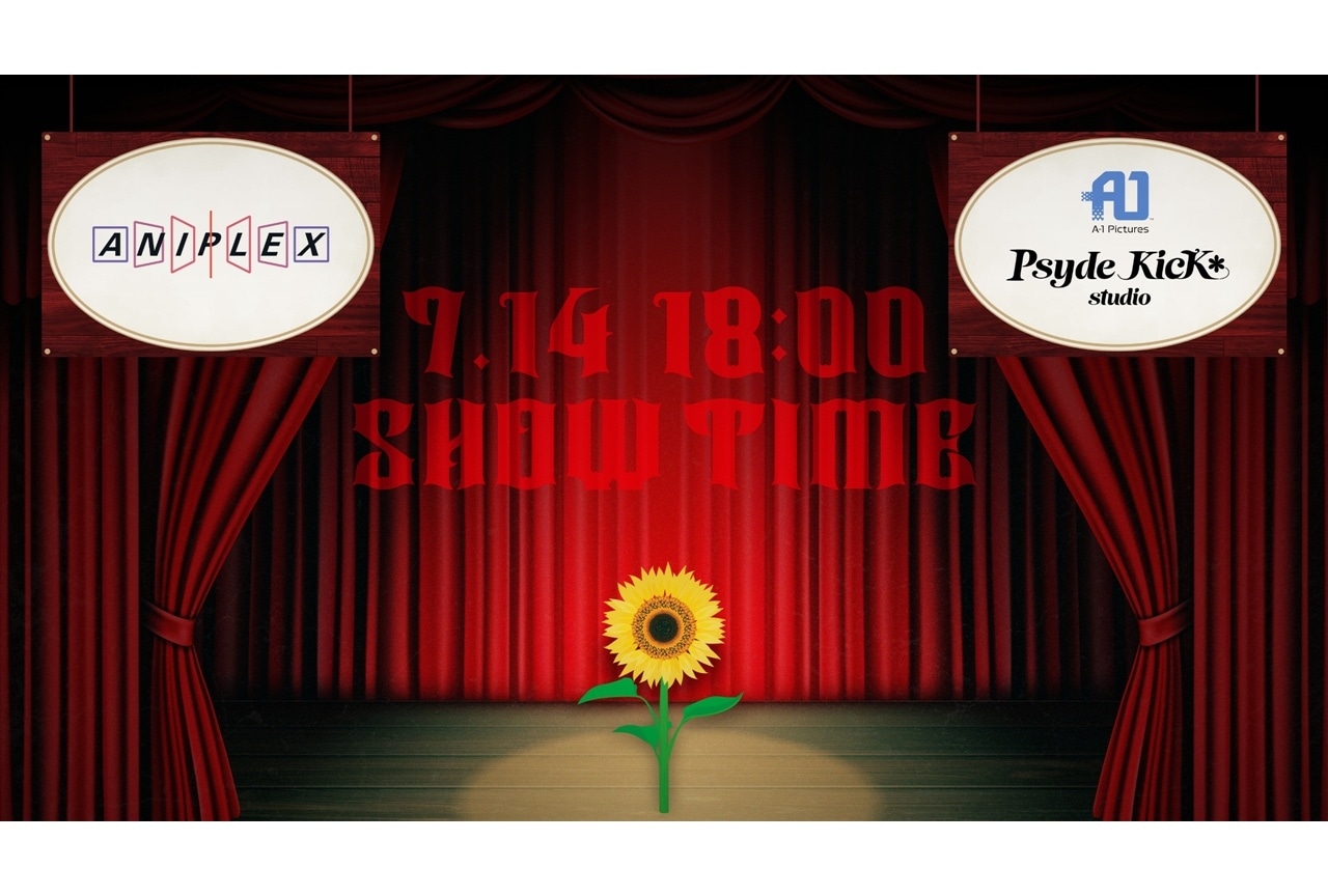 アニプレックスが新作オリジナルアニメを7月14日 (=ひまわりの日) に発表!