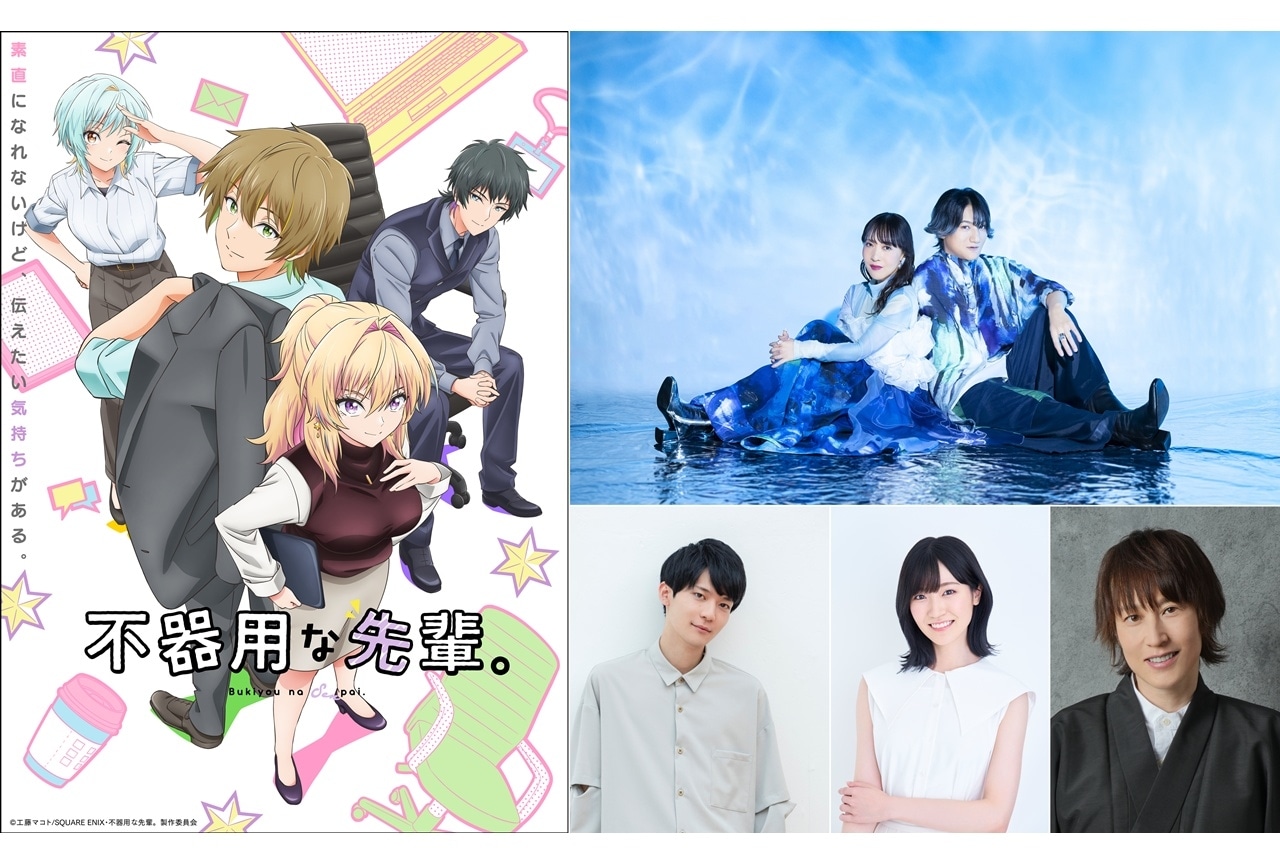 『不器用な先輩。』10月放送スタート、追加声優に坂田将吾・前島亜美・斎賀みつき