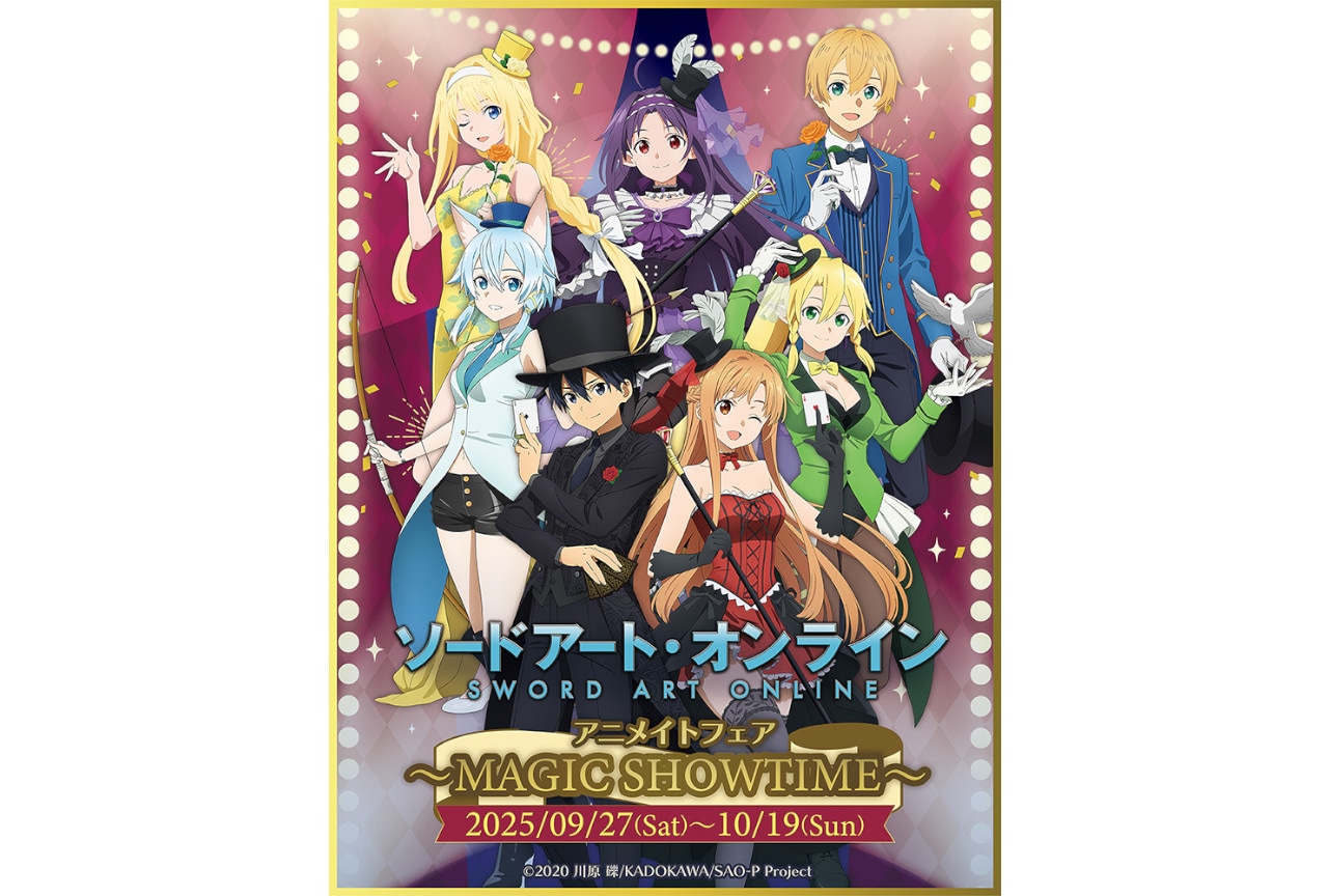 『SAO』描き下ろし新商品が9/27発売、アニメイトではフェアも
