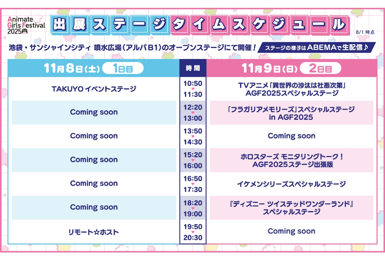 AGF2025の出展ステージ＆来場者特典ショッパータイトル初公開