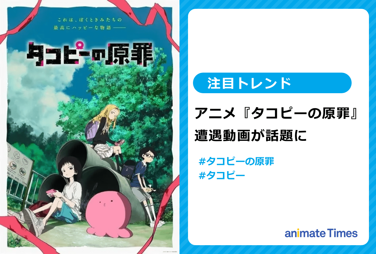 『タコピーの原罪』芸人・大鶴肥満との遭遇動画が話題に【注目トレンド】