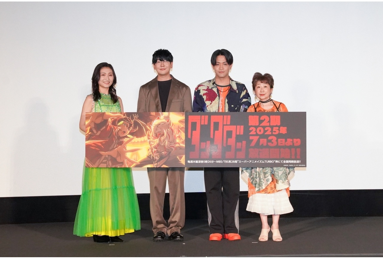 夏アニメ『ダンダダン』第2期 先行上映会公式レポ｜若山詩音、花江夏樹ら登壇
