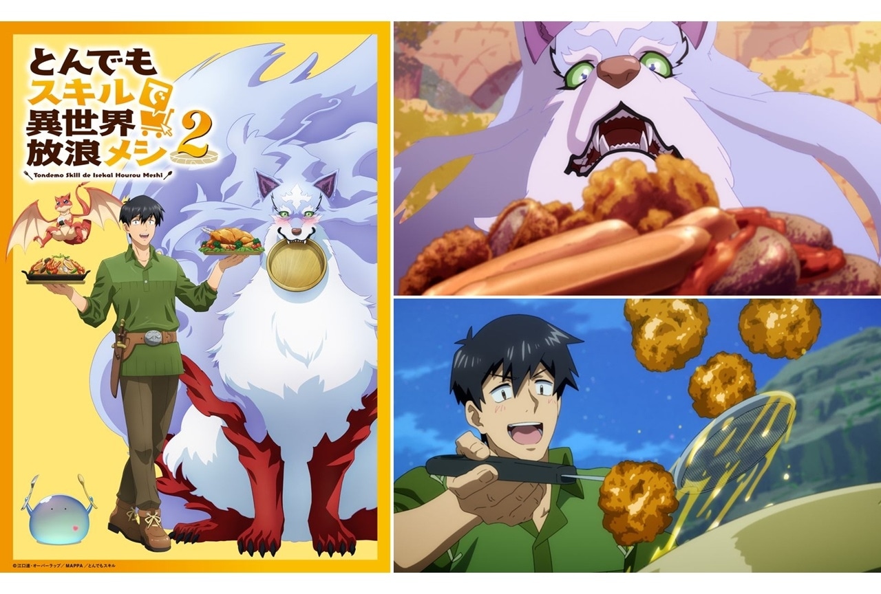 『とんでもスキル2』スーパーごはんタイムPV解禁！新たなキャラクタービジュアルも公開