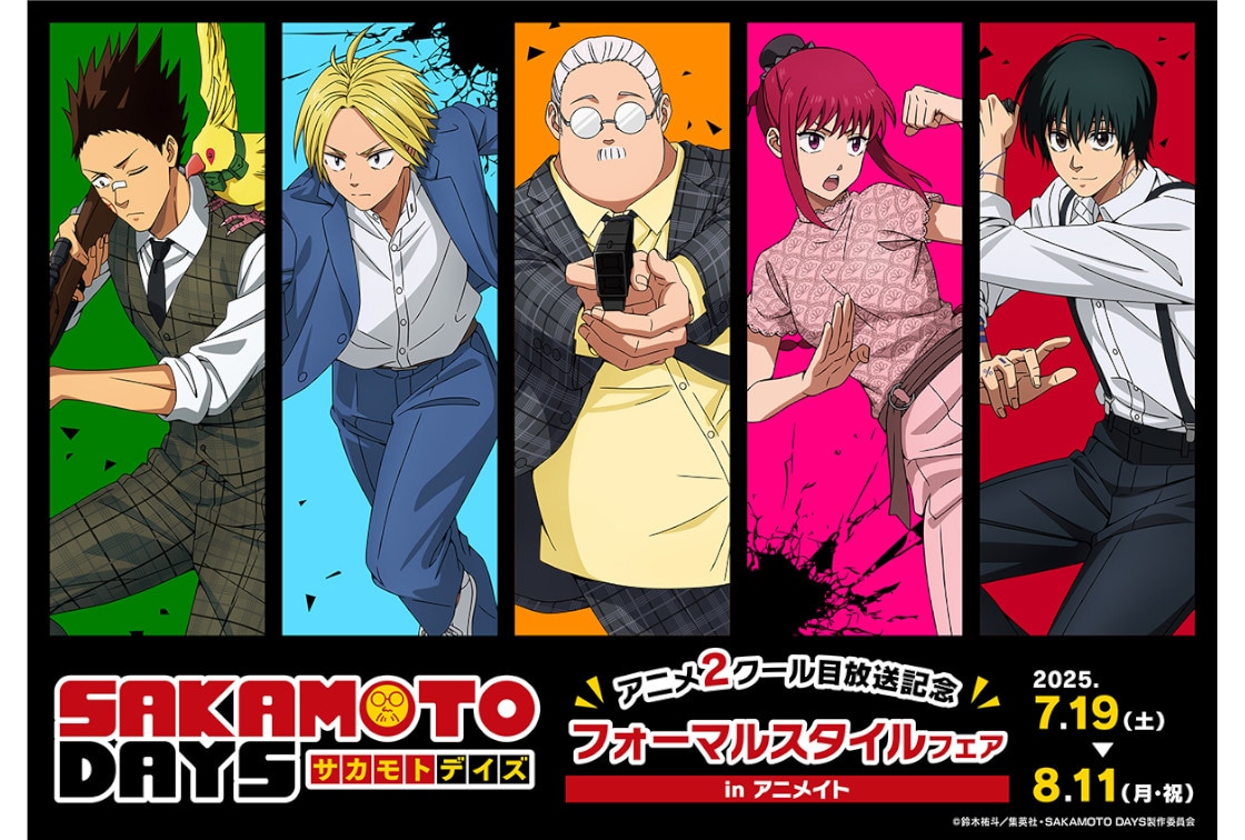 アニメ『サカモトデイズ』の描き下ろしイラスト商品が7/19発売！
