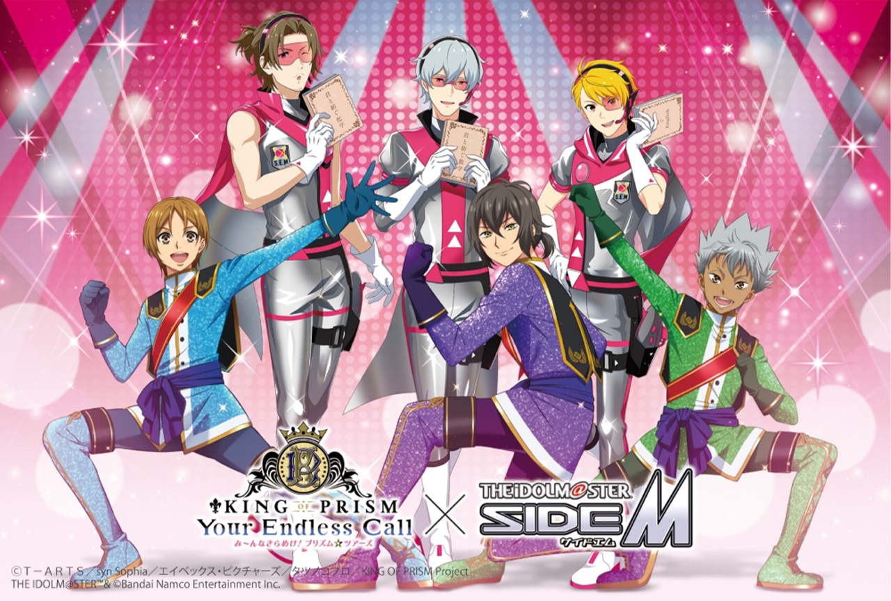 『キンツア』『SideM』コラボビジュアルが解禁