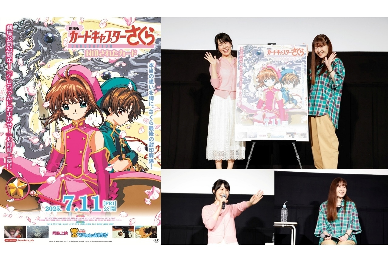 『劇場版カードキャプターさくら 封印されたカード』公開25周年記念舞台挨拶レポート