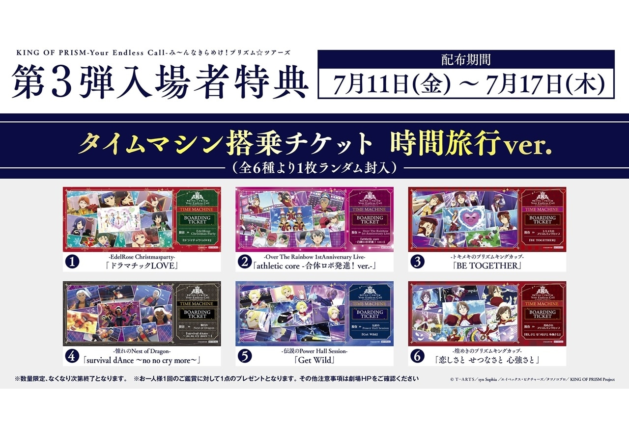 『キンツア』興行収入2億円突破、第3弾入場者特典は“タイムマシン搭乗チケット”に決定！