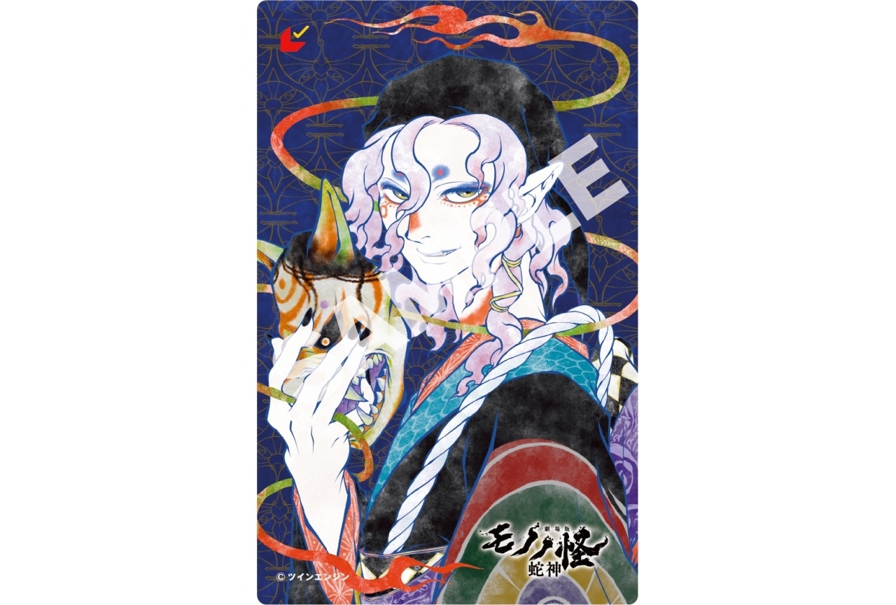 『劇場版モノノ怪 第三章 蛇神』ムビチケ第2弾 8/8発売