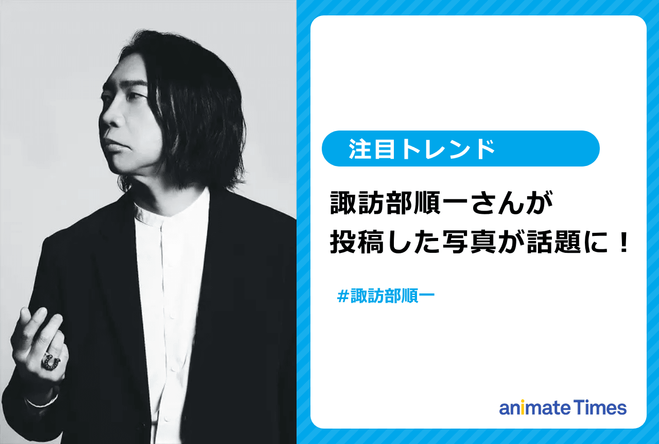 諏訪部順一とトトロのツーショット写真が話題に【注目トレンド】