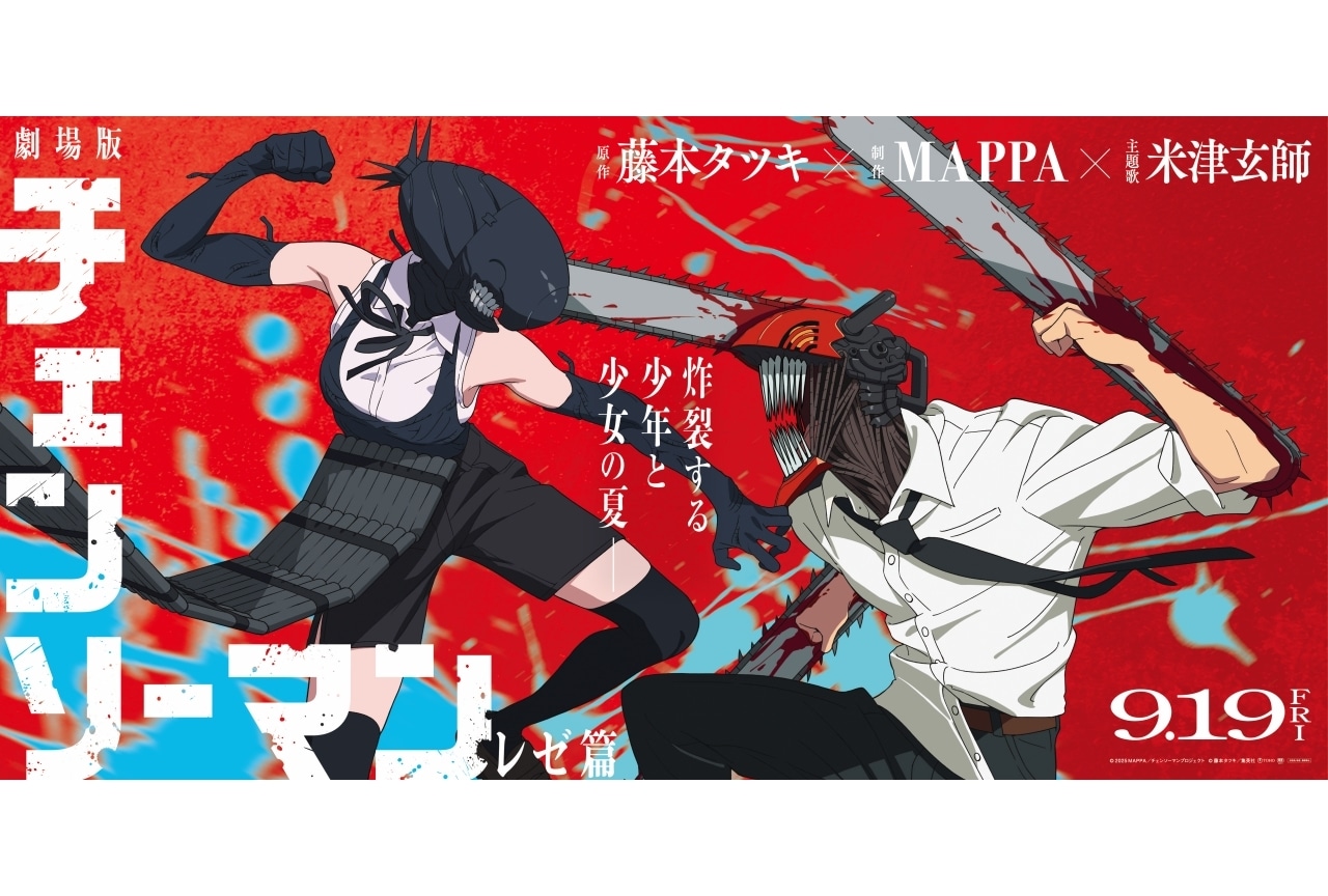 『チェンソーマン レゼ篇』前売券 販売開始｜8/1～映画館にスタンディ設置