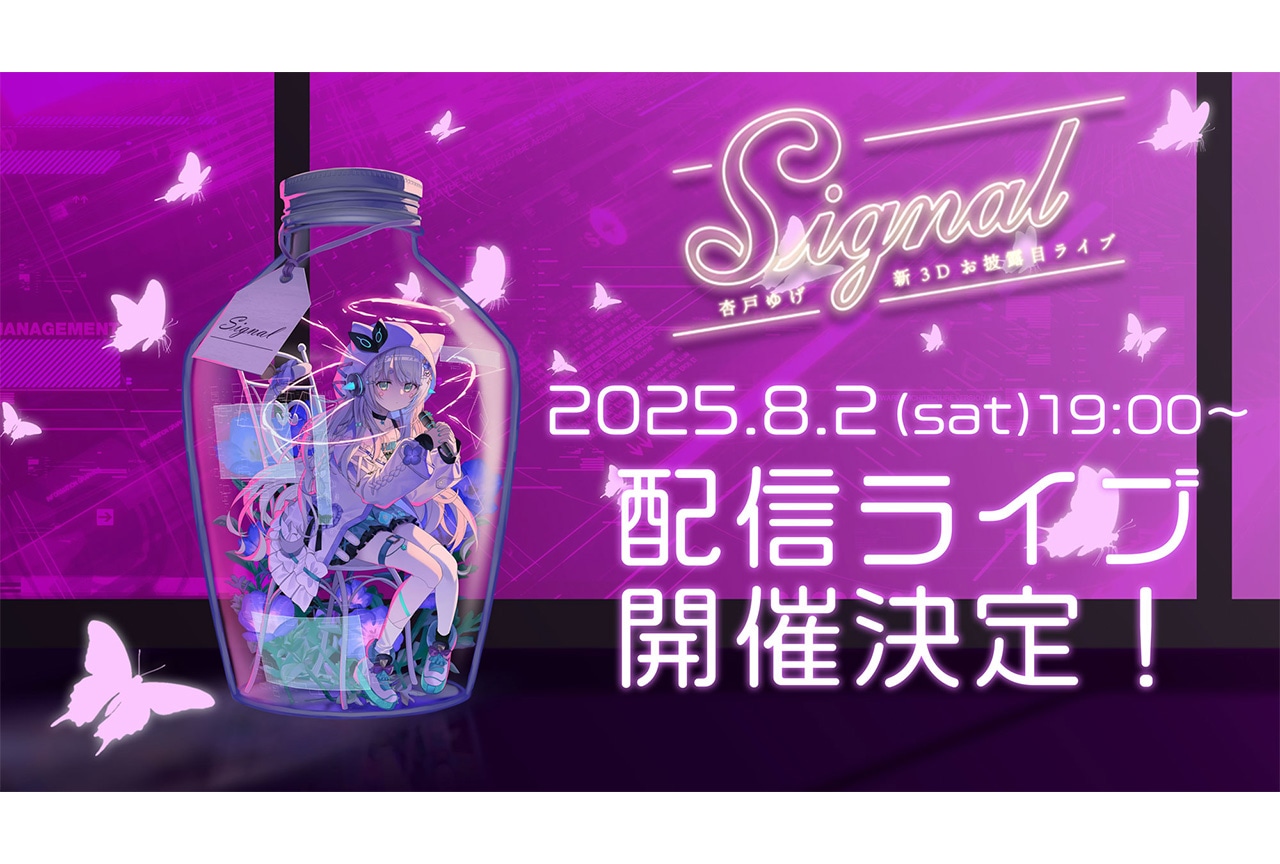 杏戸ゆげ新3Dお披露目ライブの配信が8/2、チケット販売中！