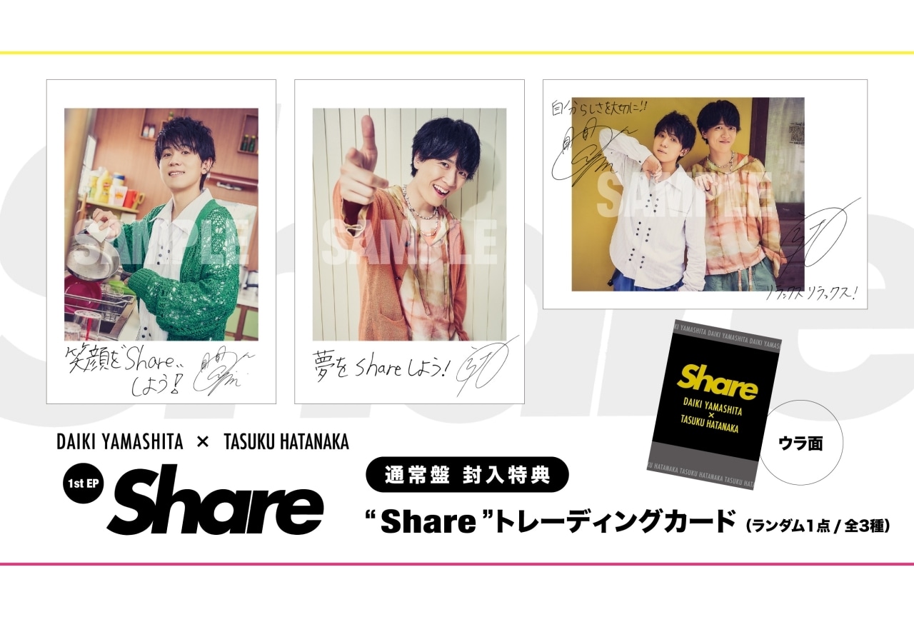 山下大輝×畠中祐 1st EP「Share」収録曲解禁｜リリース記念イベント開催決定