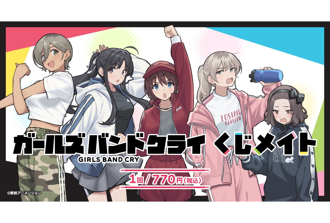 『ガルクラ』新作くじメイトがアニメイト通販にて9/8まで販売中