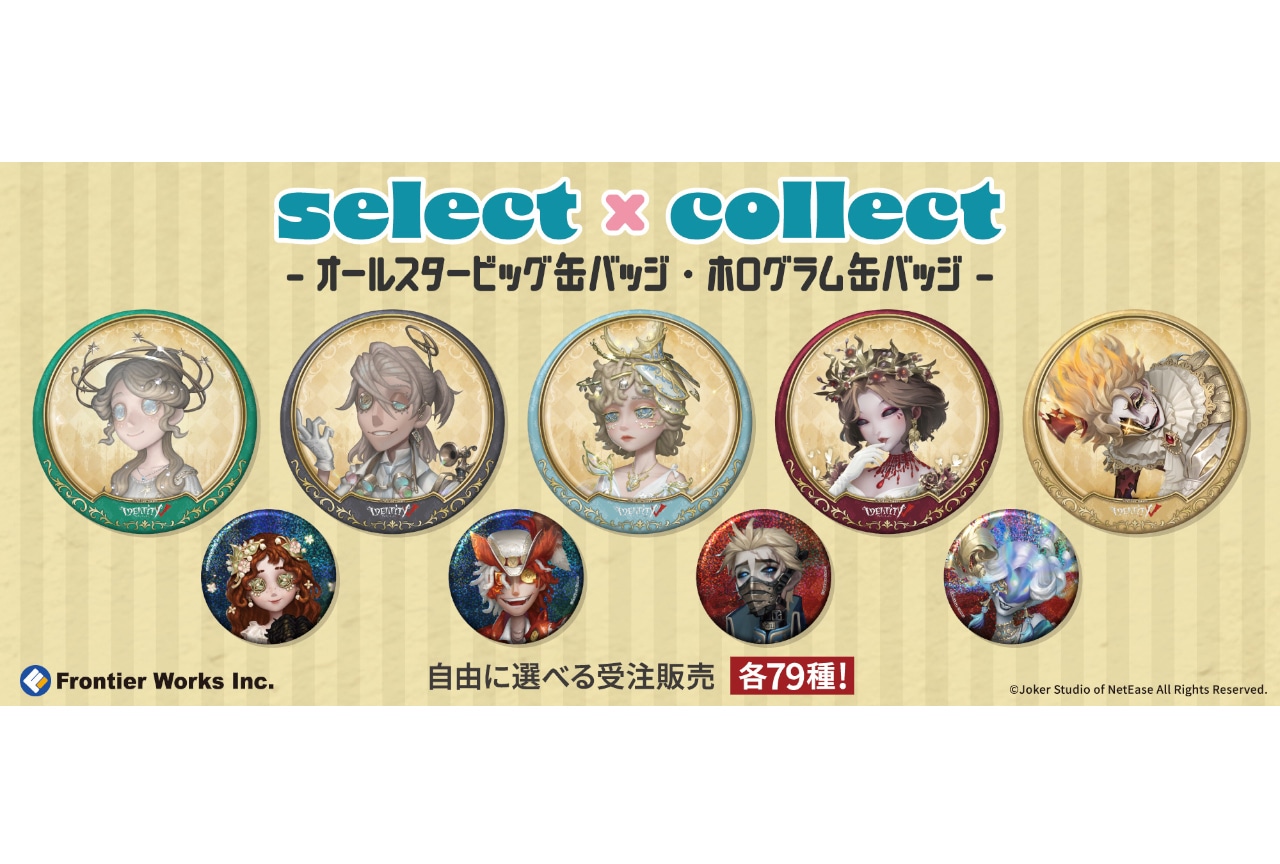 『第五人格』ビッグ缶バッジ＆ホロ缶バッジ158種が受注中