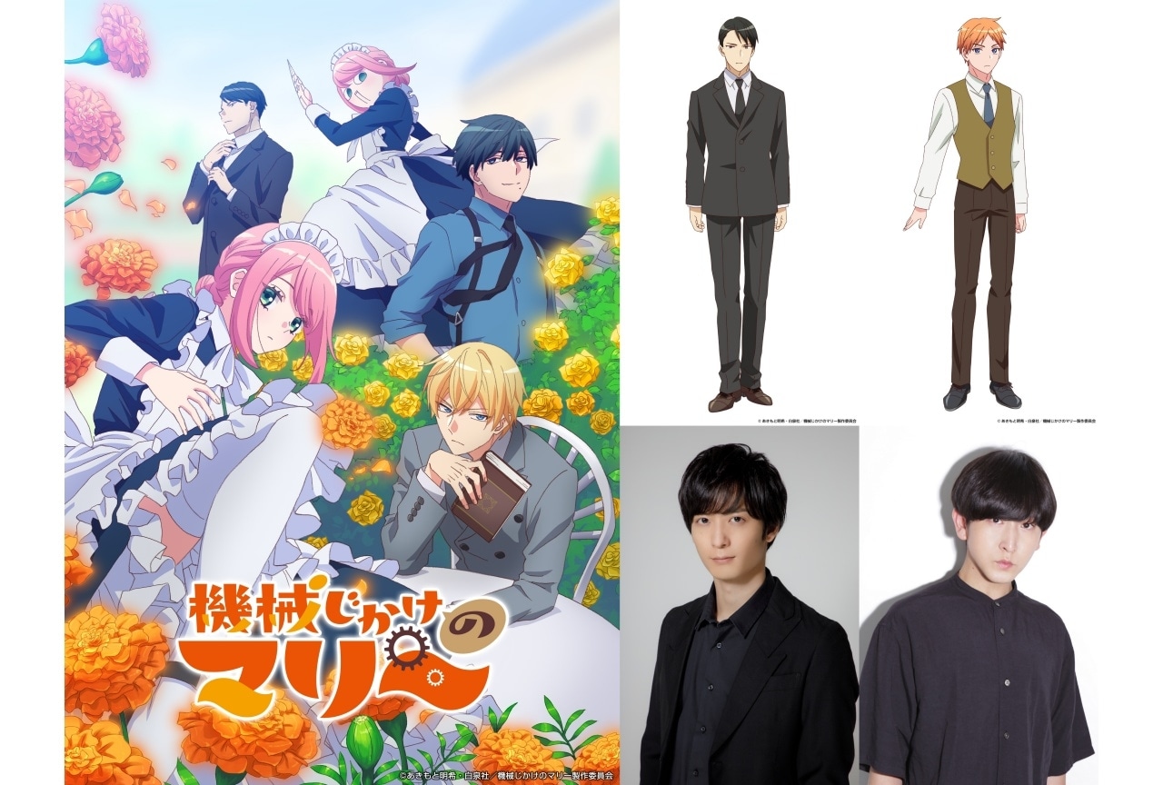 『機械じかけのマリー』キービジュアル公開|追加声優に梅原裕一郎、梶田大嗣