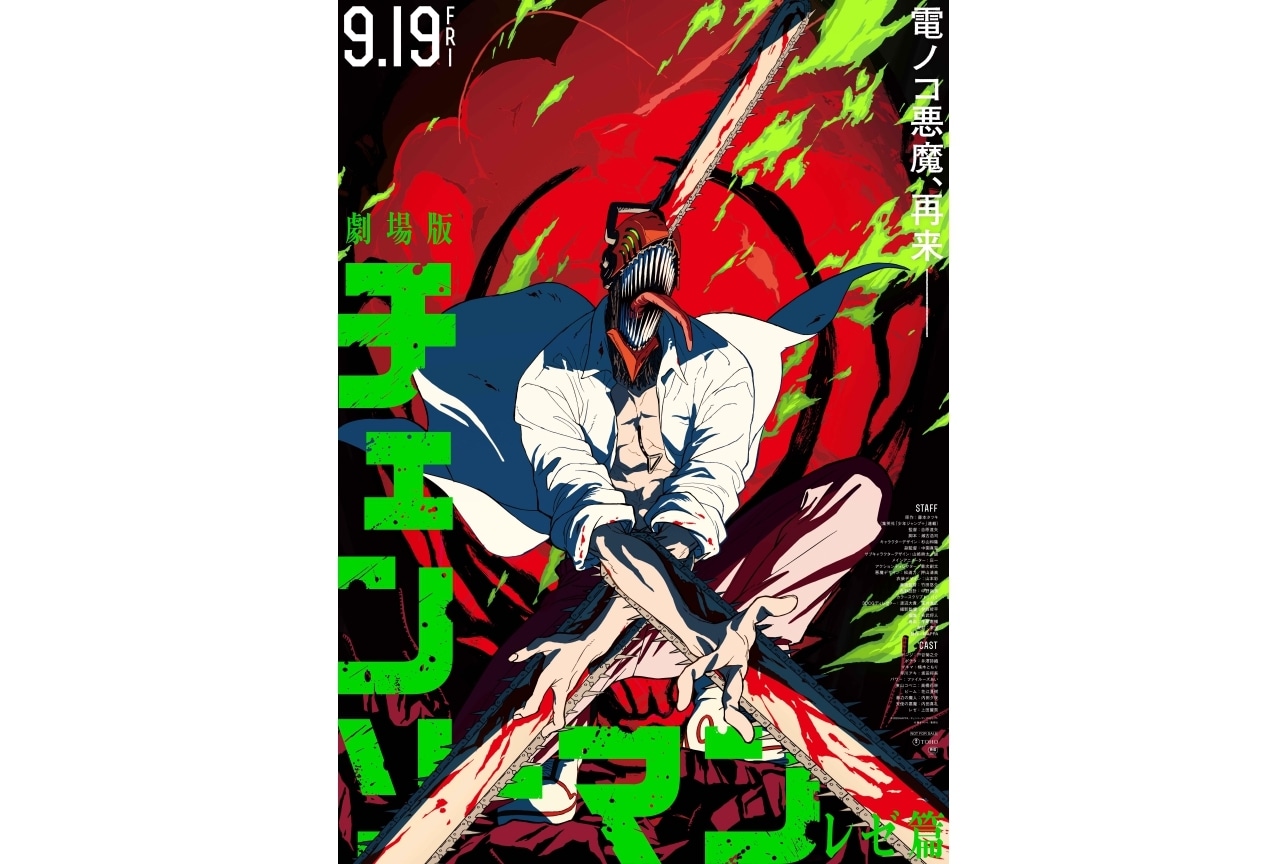 劇場版『チェンソーマン レゼ篇』アニメイト限定特典付きムビチケカードが好評発売中！