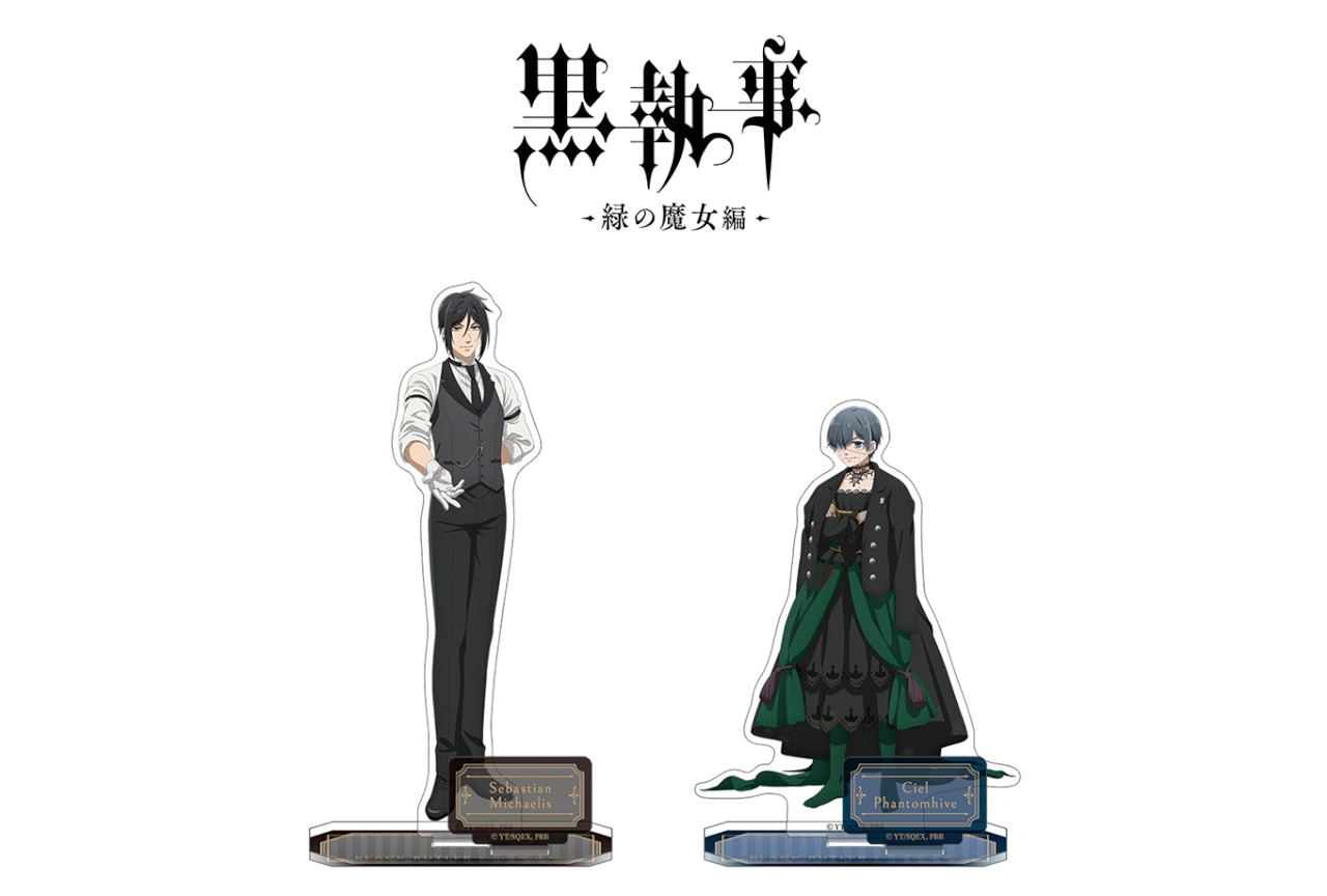 TVアニメ『黒執事 -緑の魔女編-』の新商品が8/16発売