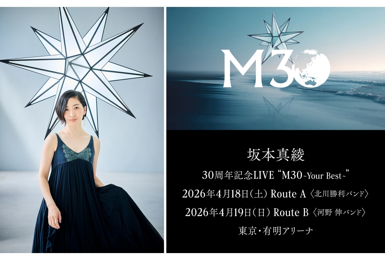 坂本真綾ベストソングTOP15結果発表|ベストアルバムが10/22リリース決定