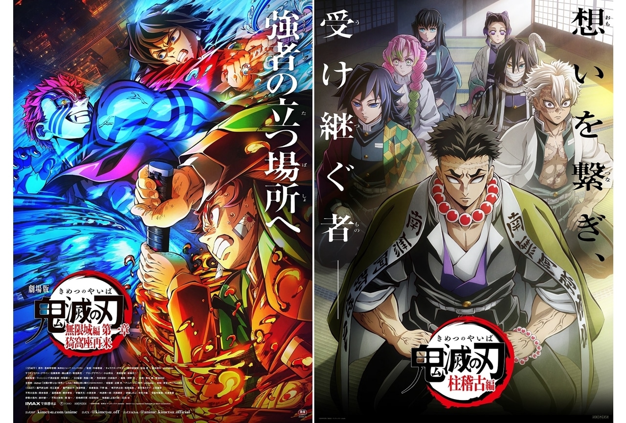 『鬼滅の刃』8/11より「柱稽古編」再放送！「無限城編 第一章」グリーティング付き上映会情報も公開