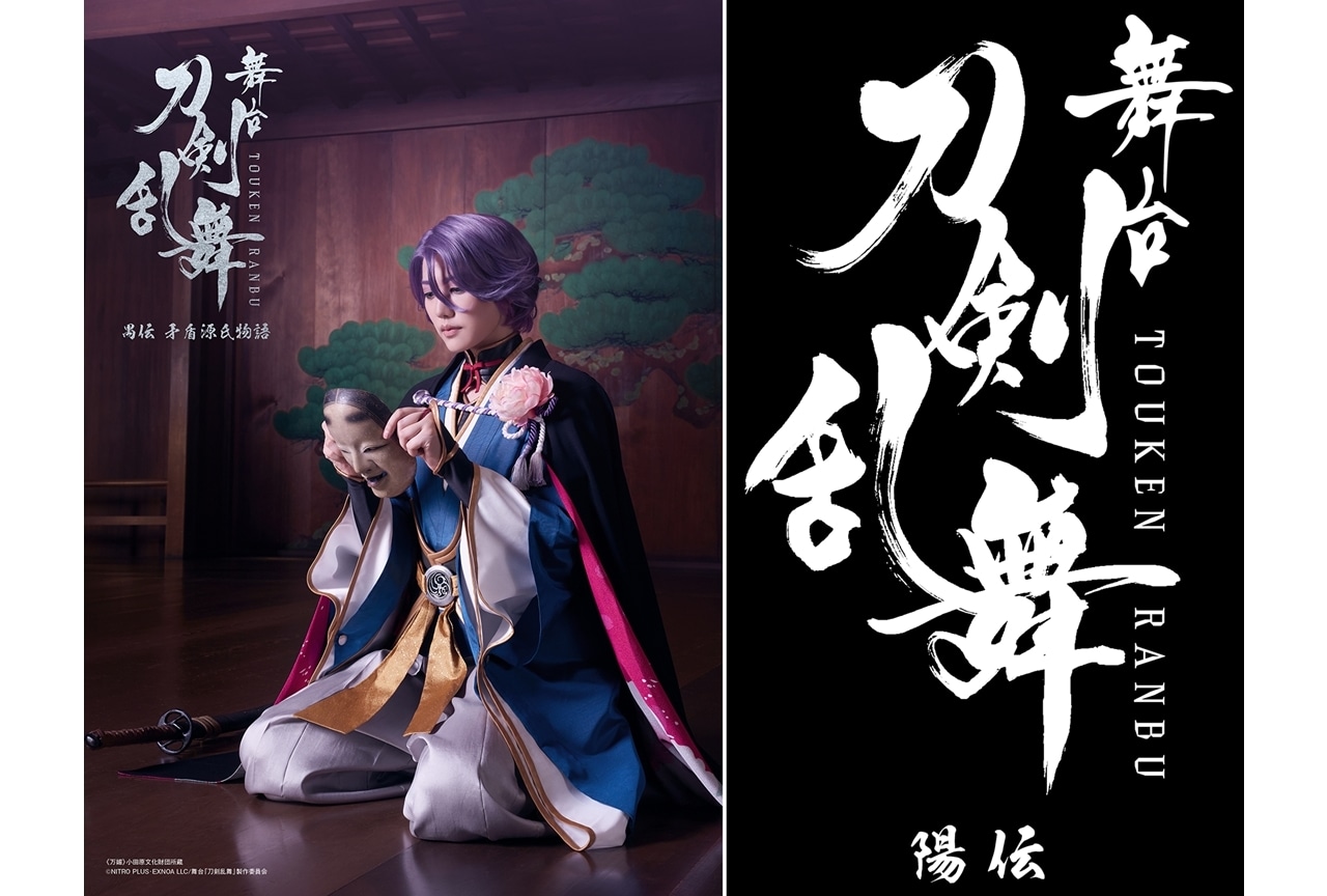 舞台『刀剣乱舞』2026年2タイトル上演決定！