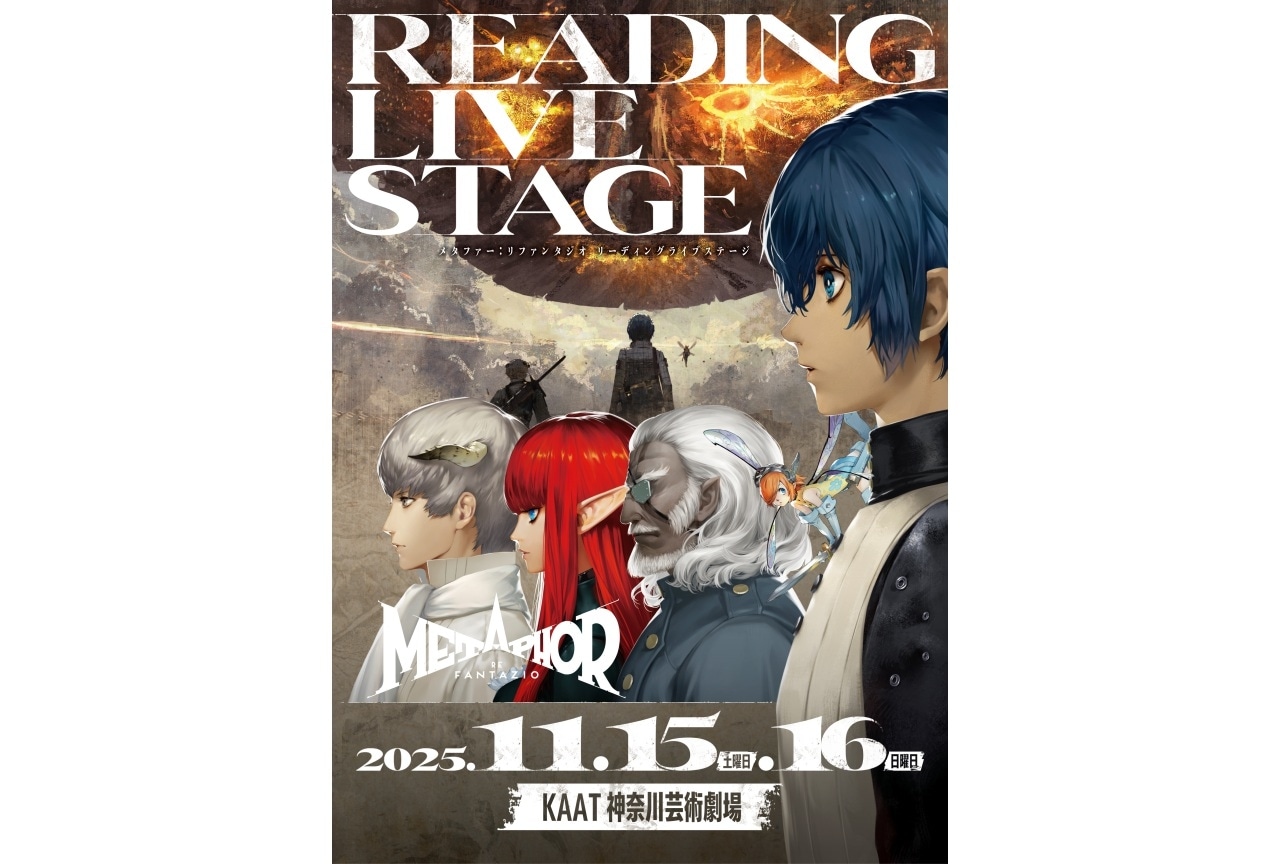 『メタファー』朗読劇　プレイガイド二次抽選開始！