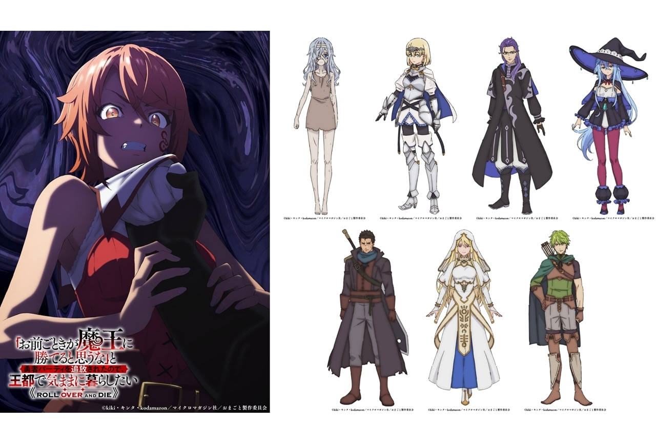 『おまごと』ティザーPV②公開！追加声優に伊藤美来ら7名発表