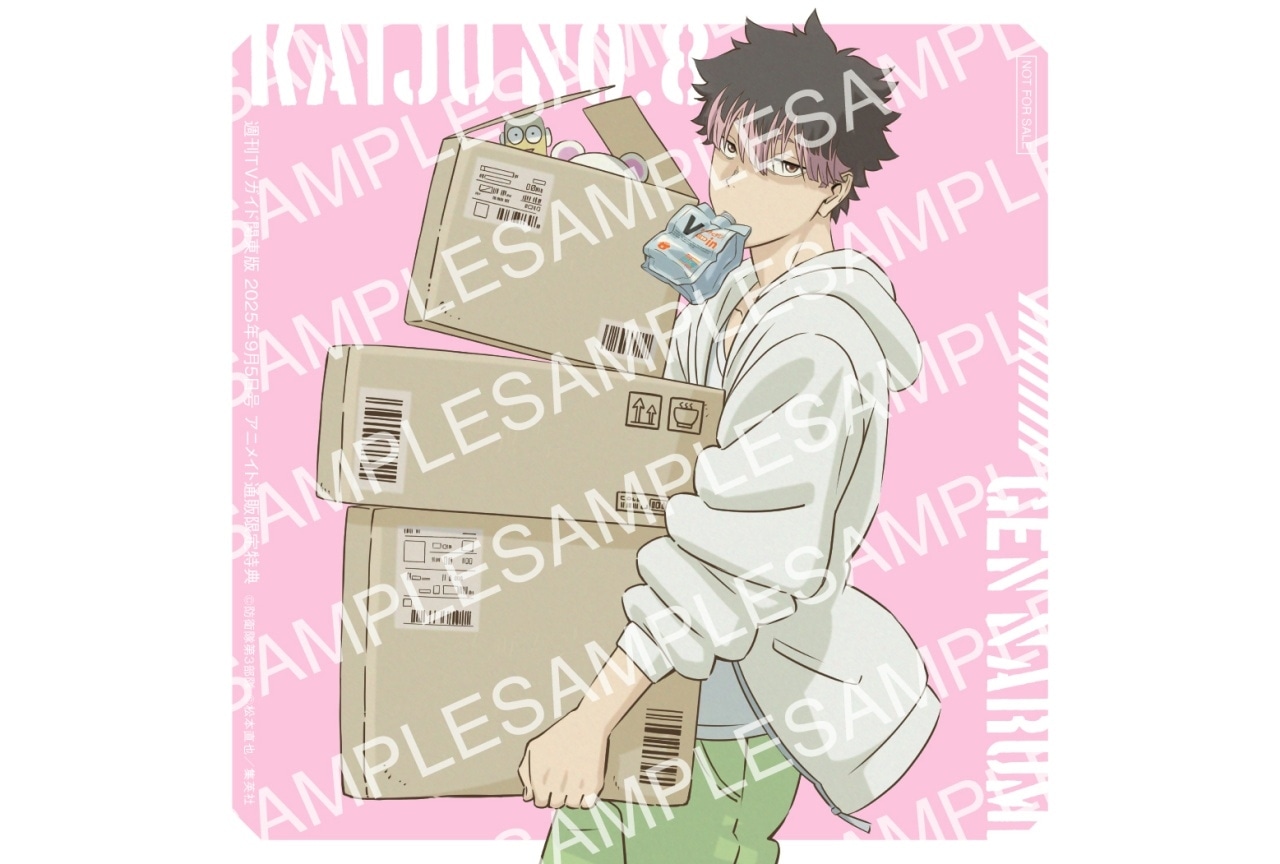 『怪獣８号』が「週刊TVガイド9月5日号」とスペシャルコラボ