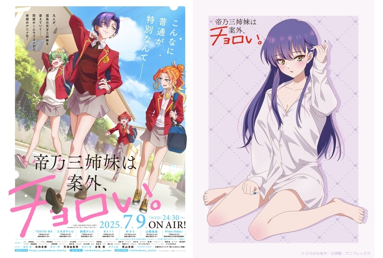 『帝乃三姉妹』第6話放送記念 帝乃一輝の描き下ろしイラスト解禁